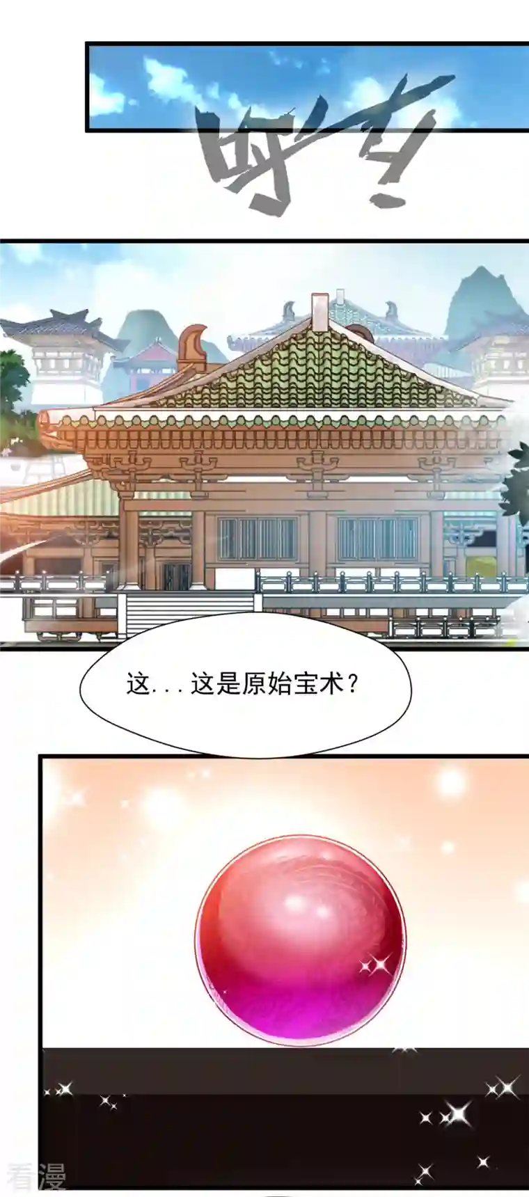 最强主宰第35话 会会司徒纵横