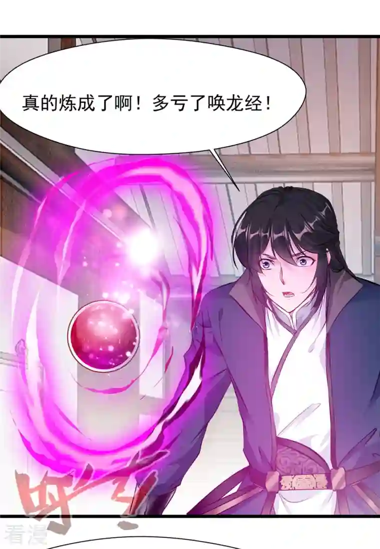 最强主宰第35话 会会司徒纵横