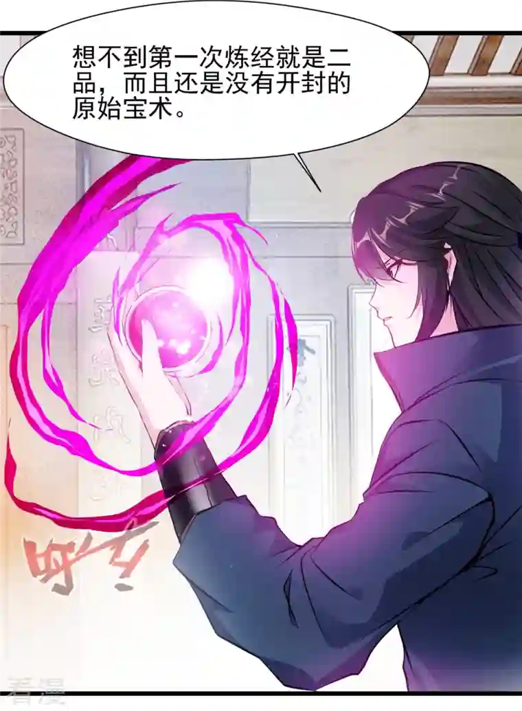 最强主宰第35话 会会司徒纵横