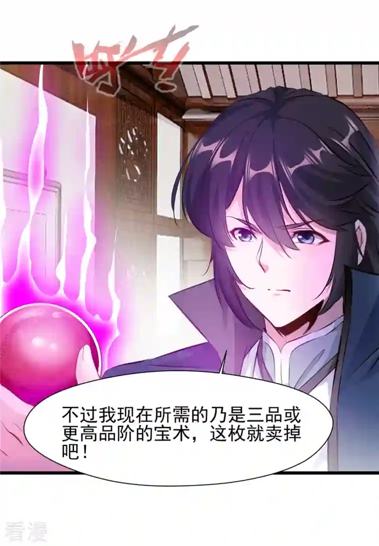 最强主宰第35话 会会司徒纵横