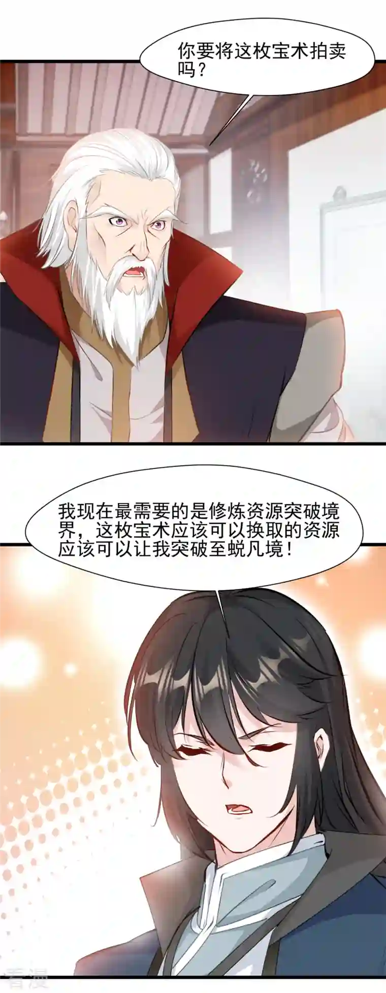 最强主宰第36话 拍卖行