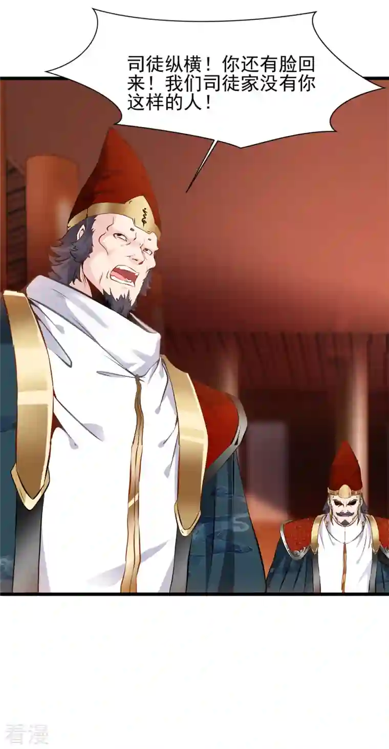 最强主宰第36话 拍卖行