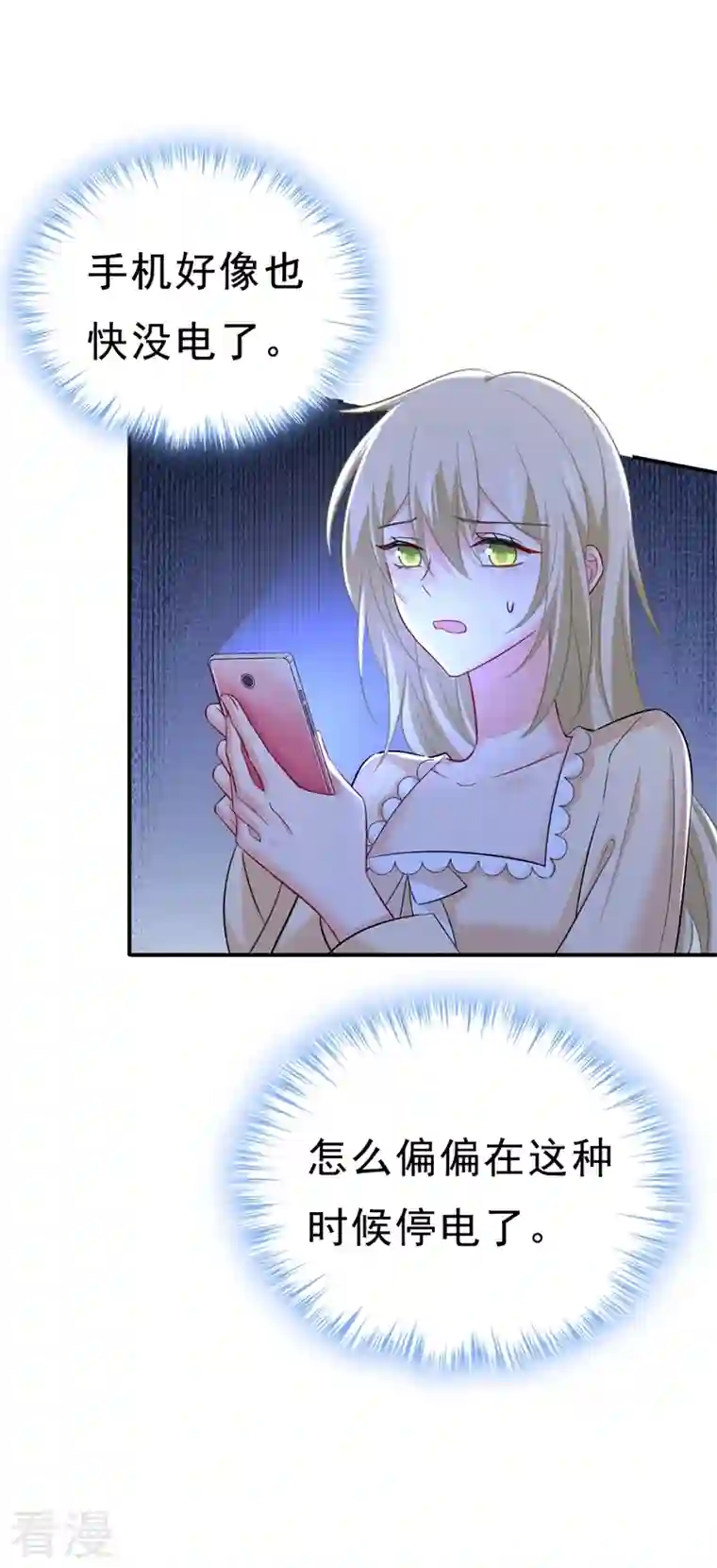 我的男人是个偏执狂第465话 突然停电了？！