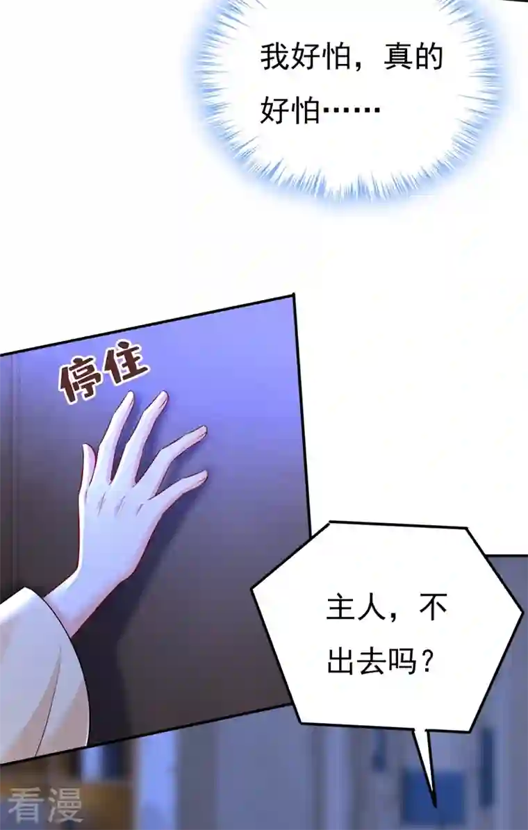 我的男人是个偏执狂第466话 时小念，不要怕