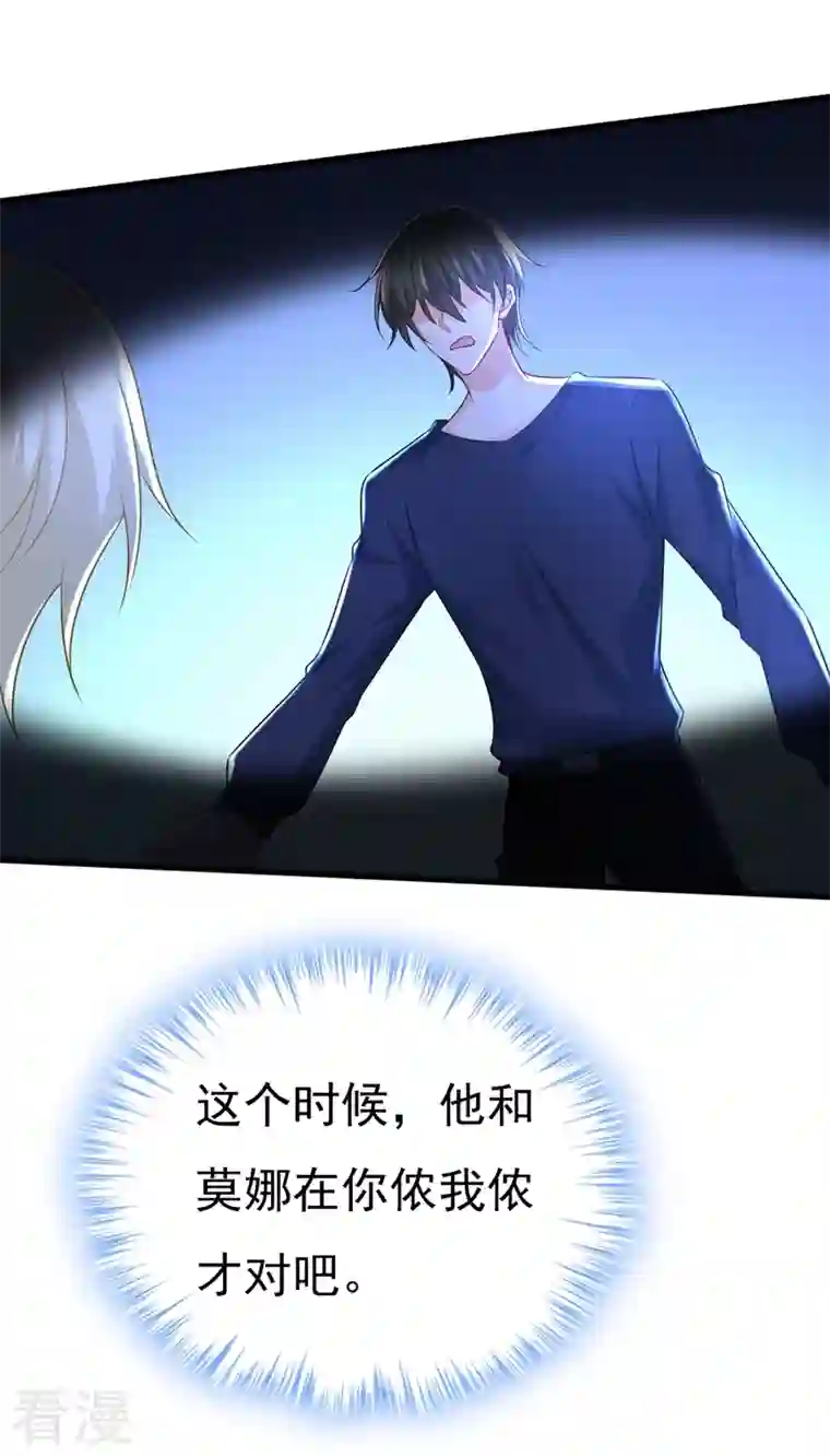 我的男人是个偏执狂第466话 时小念，不要怕
