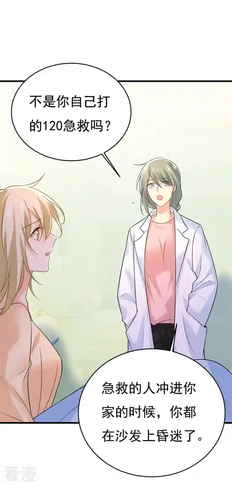 我的男人是个偏执狂第467话 原来不是他