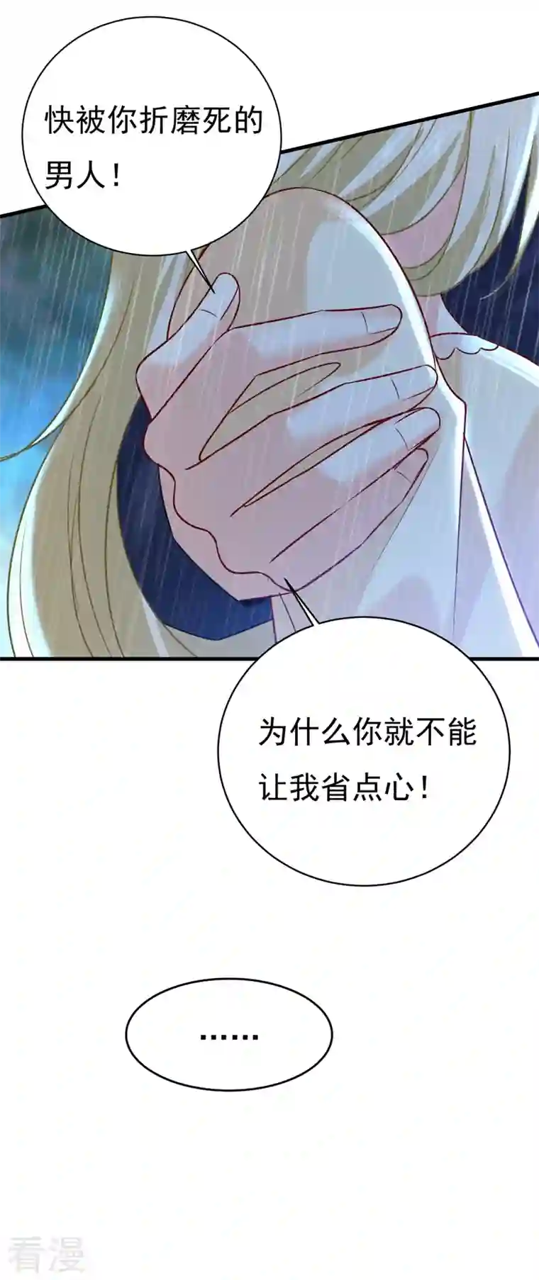 我的男人是个偏执狂第467话 原来不是他