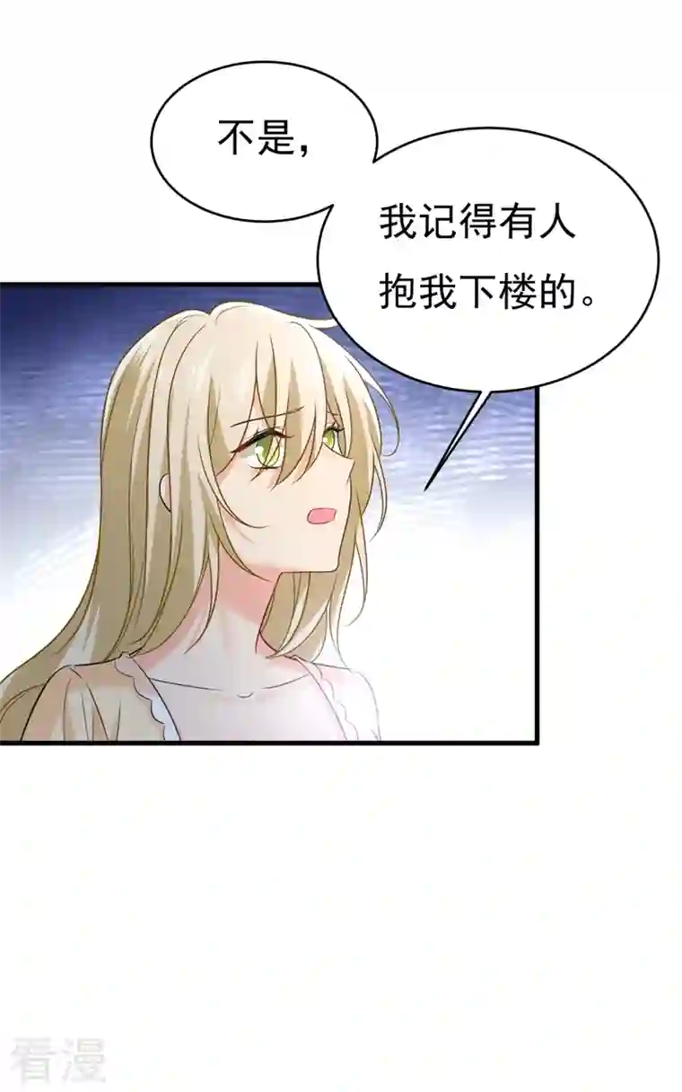我的男人是个偏执狂第467话 原来不是他