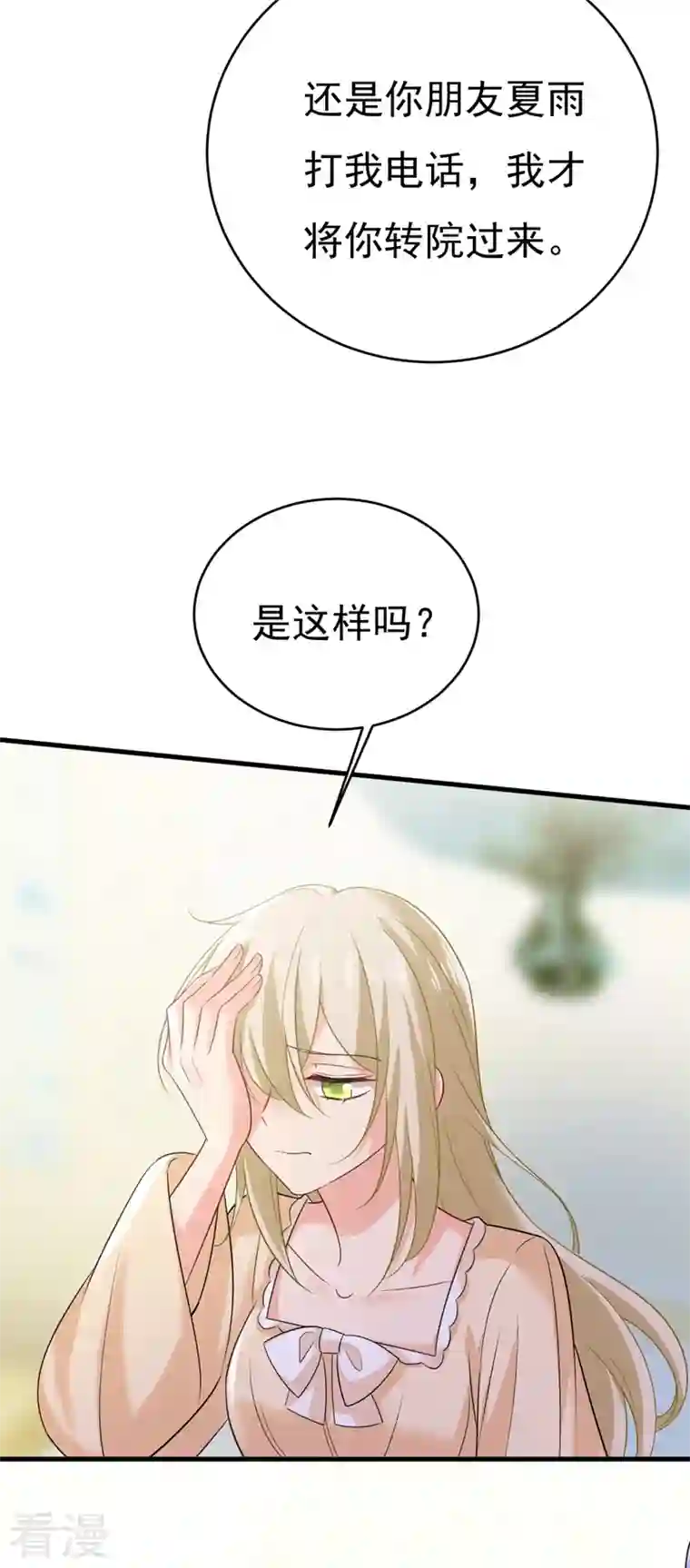 我的男人是个偏执狂第467话 原来不是他