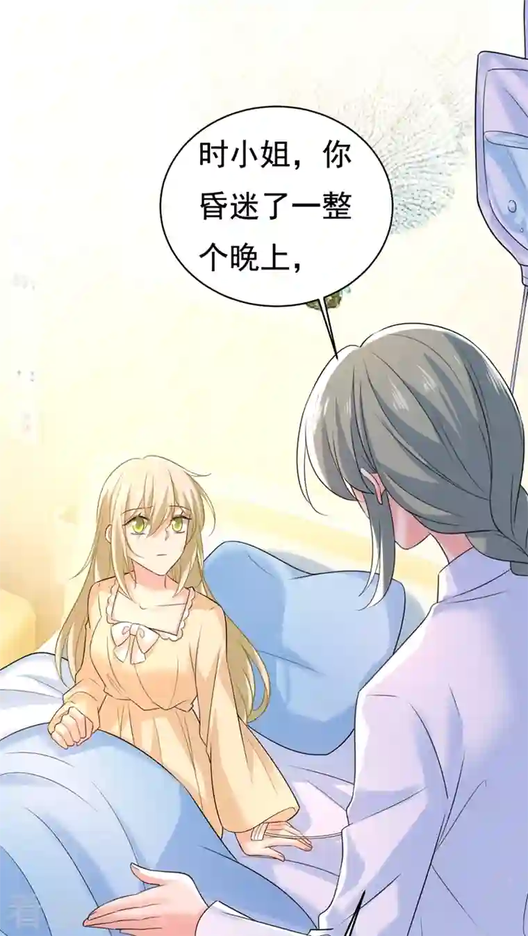 我的男人是个偏执狂第467话 原来不是他