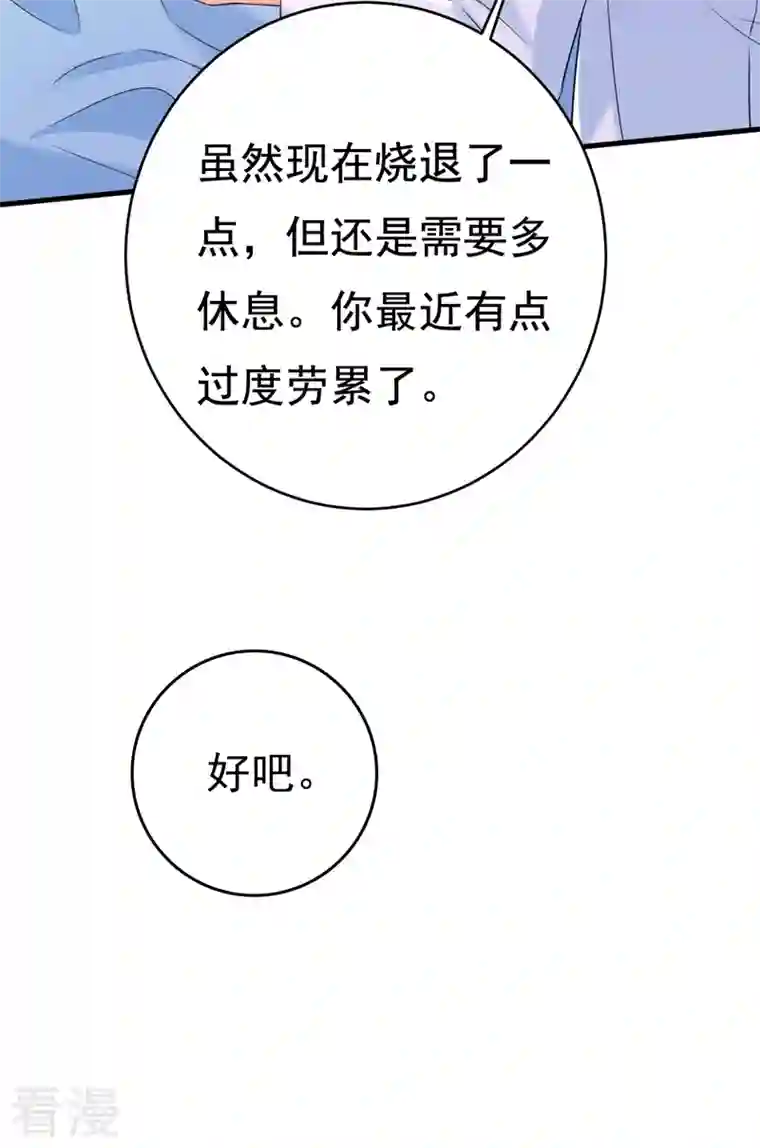 我的男人是个偏执狂第467话 原来不是他