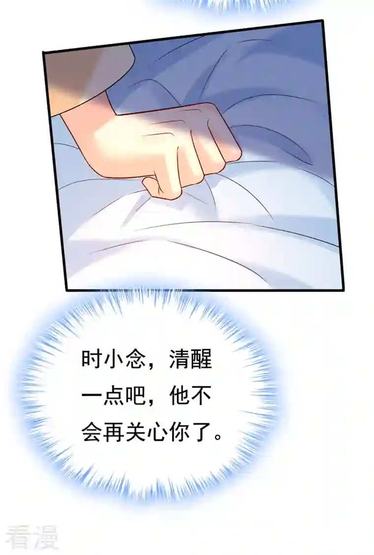 我的男人是个偏执狂第467话 原来不是他