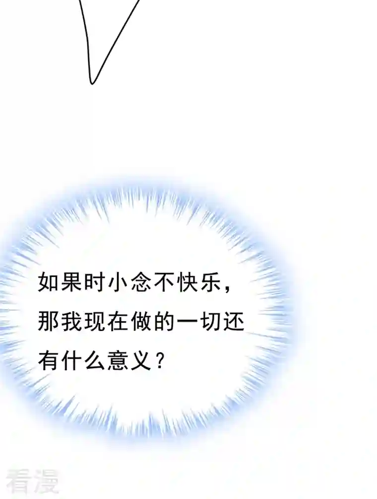 我的男人是个偏执狂第469话 我后悔了