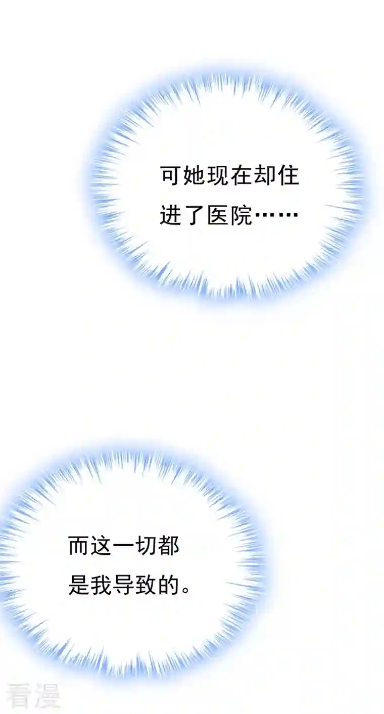 我的男人是个偏执狂第469话 我后悔了