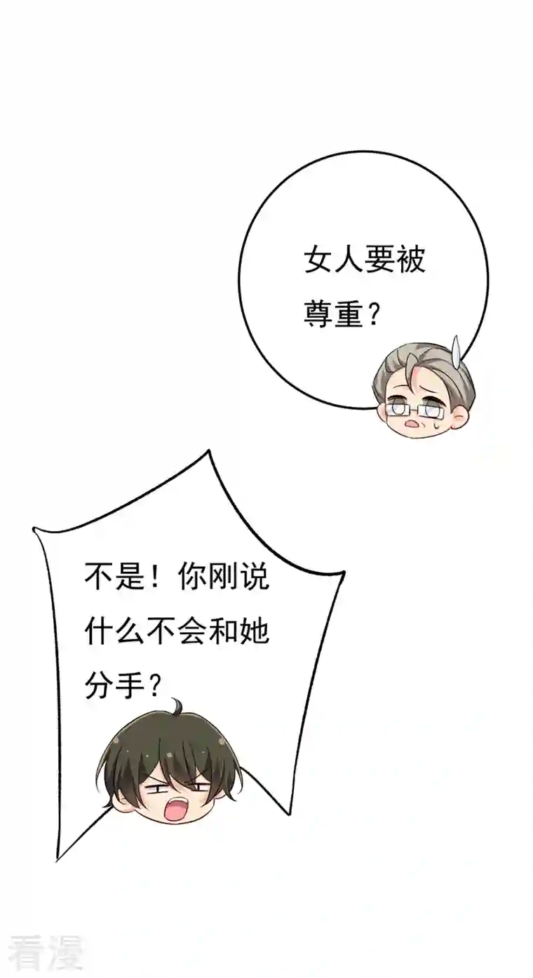 我的男人是个偏执狂第469话 我后悔了