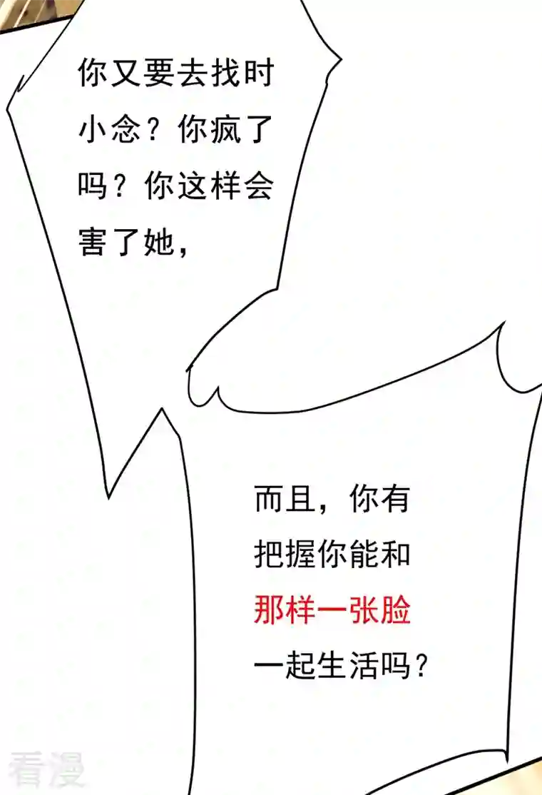 我的男人是个偏执狂第469话 我后悔了