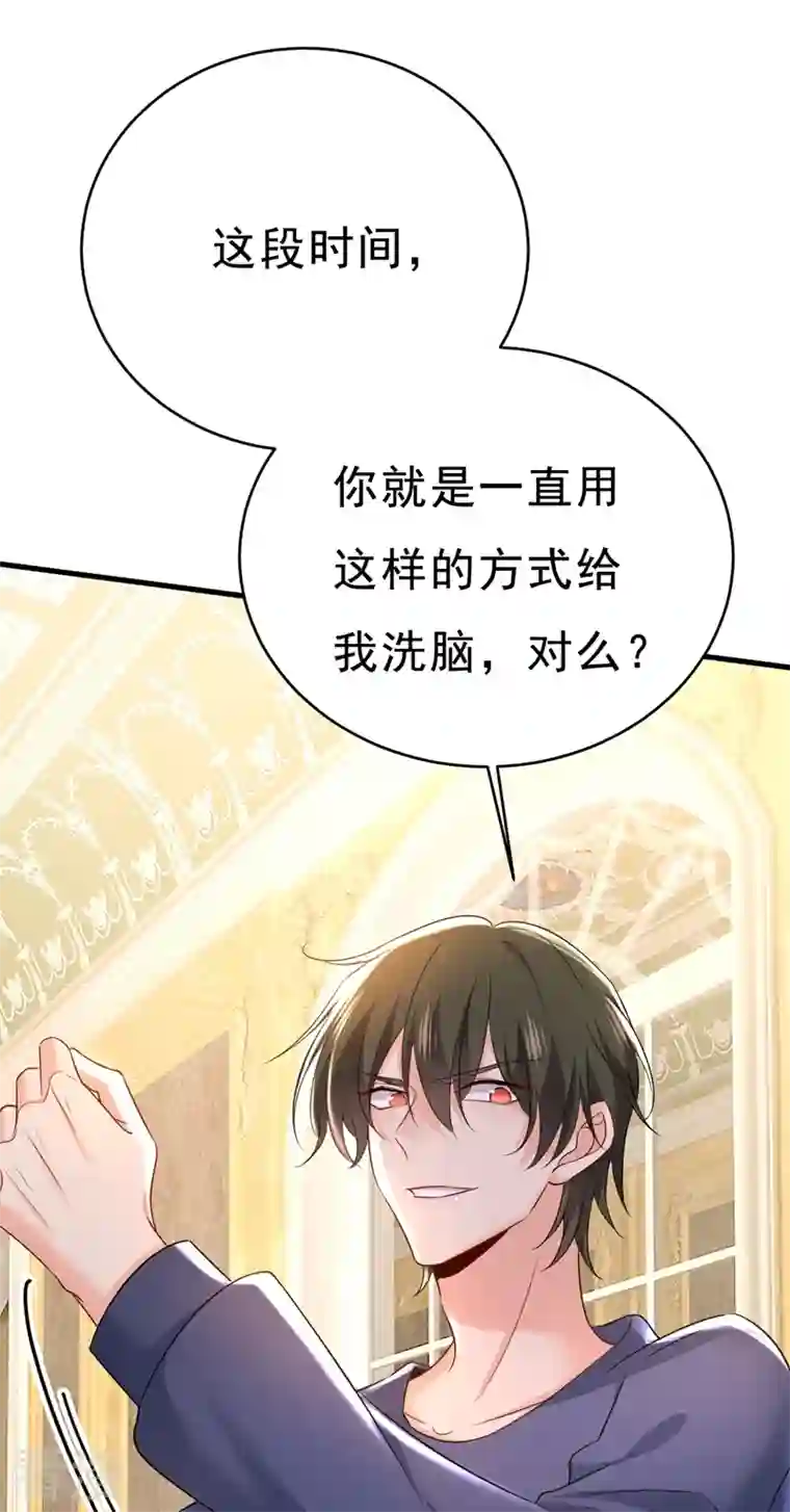 我的男人是个偏执狂第469话 我后悔了