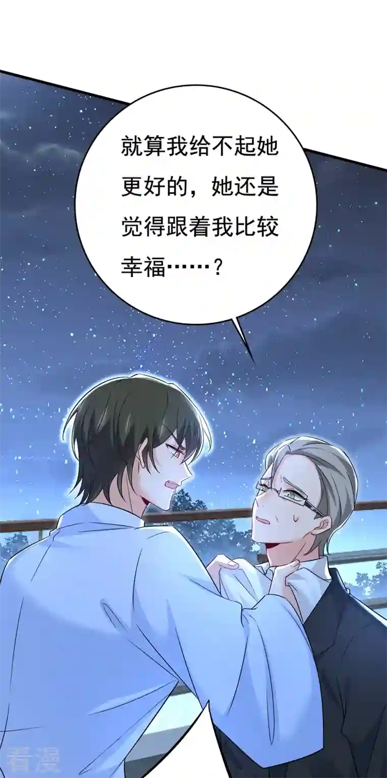 我的男人是个偏执狂第469话 我后悔了