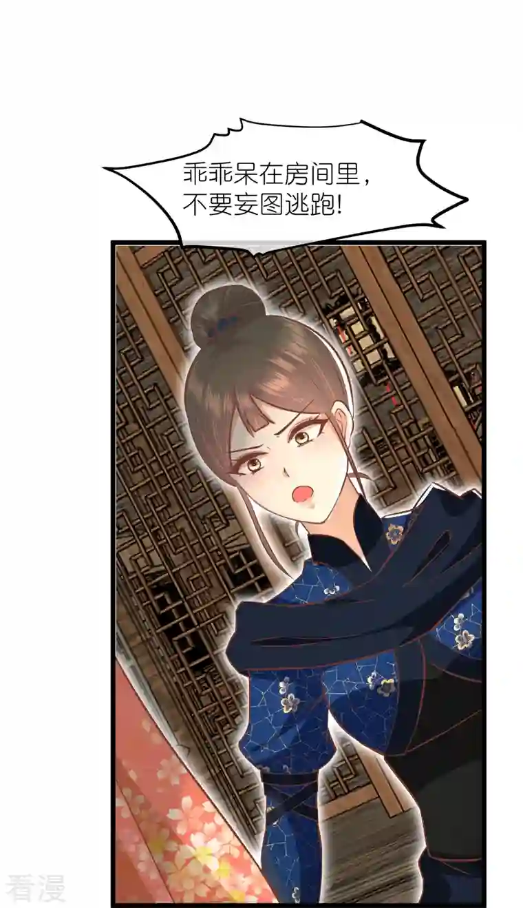 读档皇后第三季第63话 陡生事端