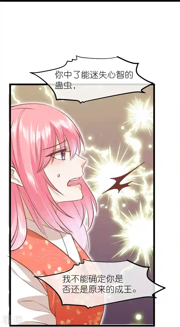 读档皇后第三季第63话 陡生事端