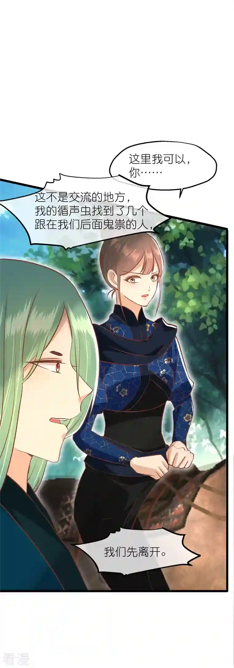 读档皇后第三季第63话 陡生事端