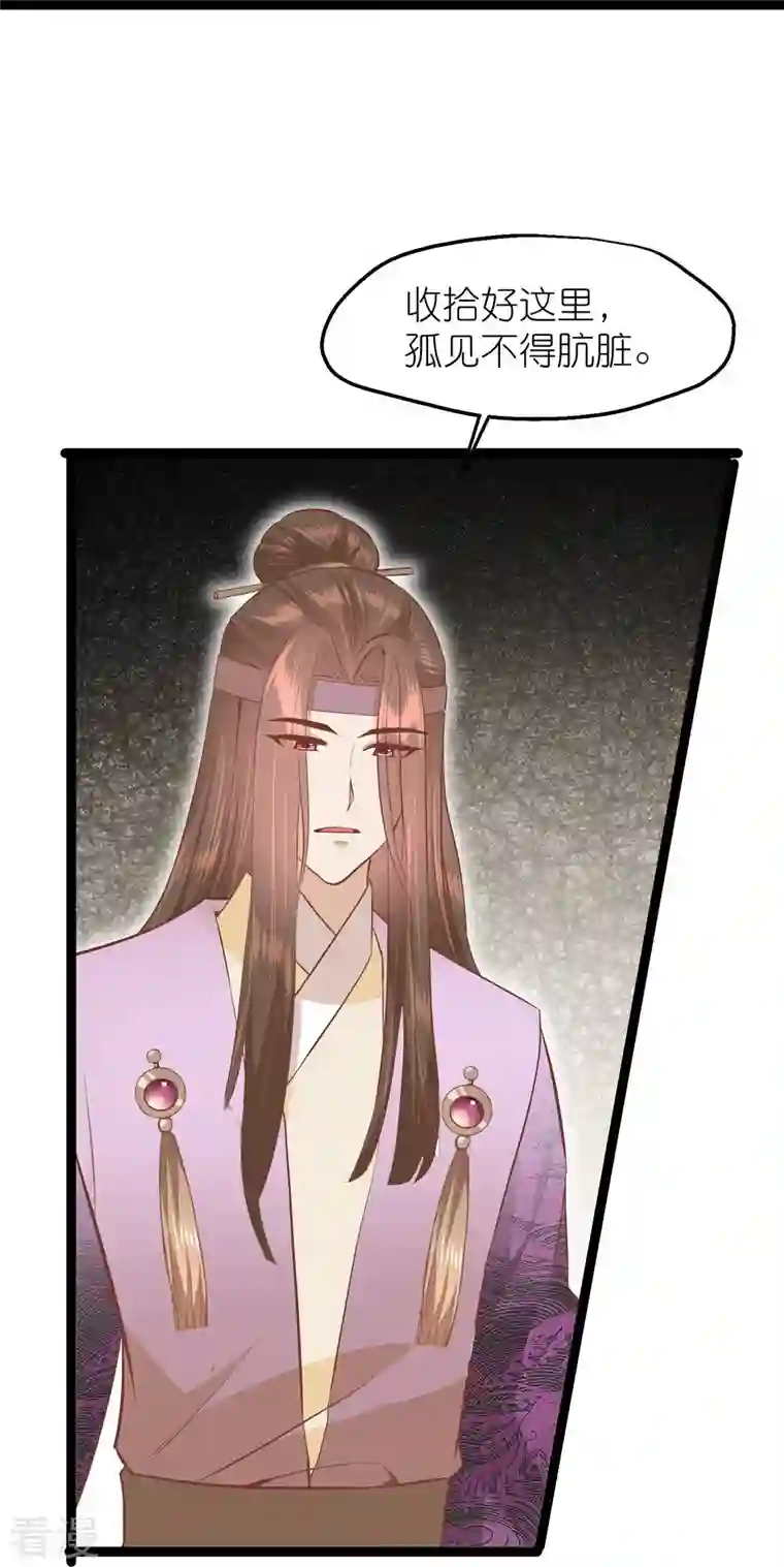 读档皇后第三季第68话 墨蛇门门主