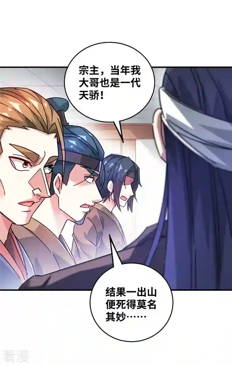 武映三千道第201话 绝不连累其他人