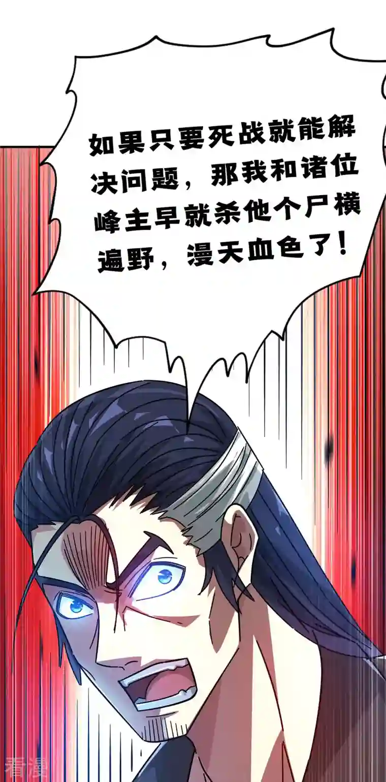 武映三千道第201话 绝不连累其他人