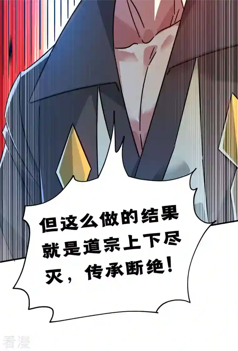 武映三千道第201话 绝不连累其他人