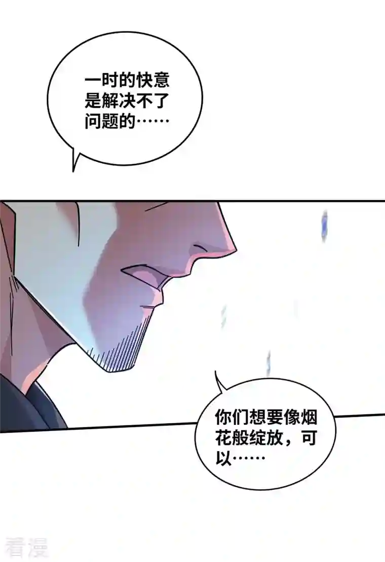 武映三千道第201话 绝不连累其他人