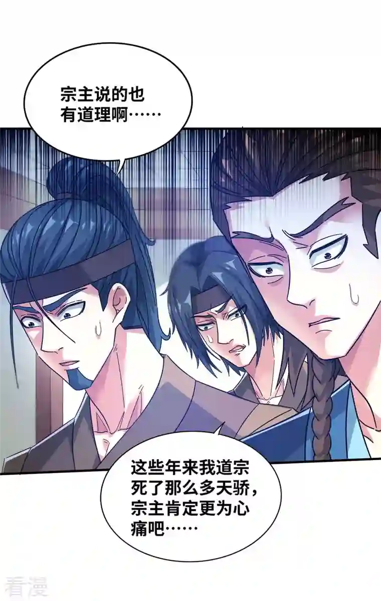 武映三千道第201话 绝不连累其他人
