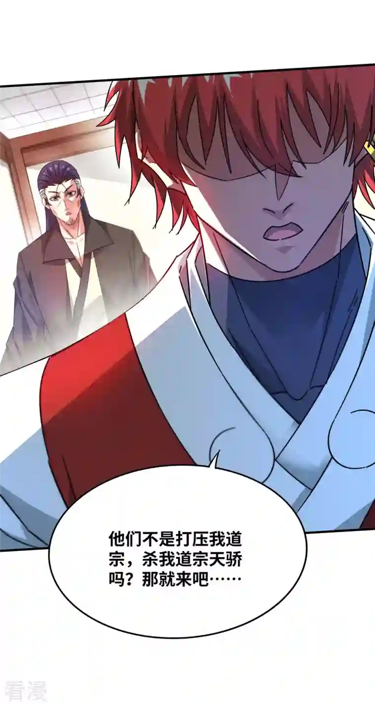 武映三千道第201话 绝不连累其他人