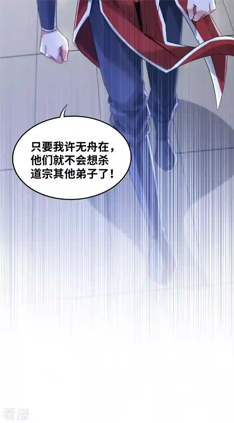 武映三千道第201话 绝不连累其他人