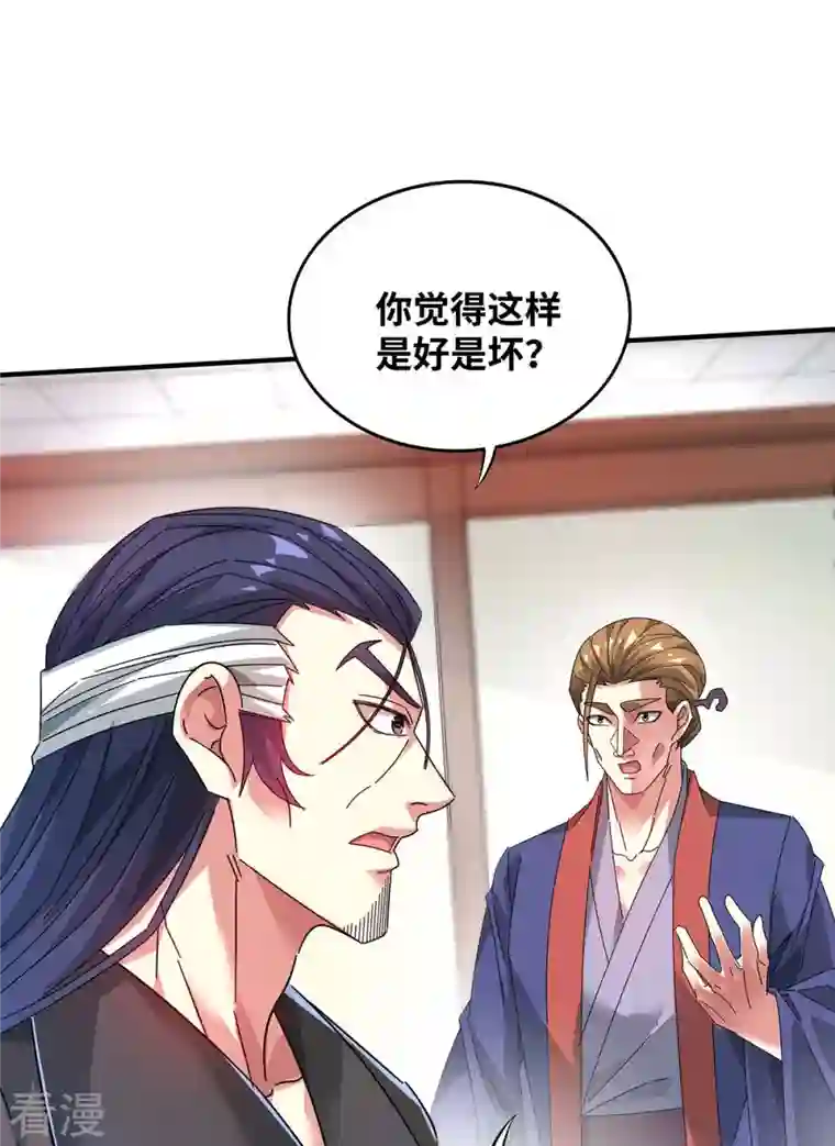 武映三千道第201话 绝不连累其他人