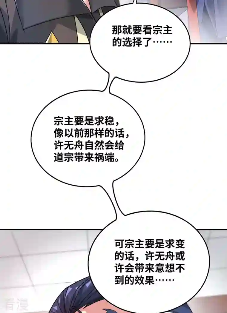 武映三千道第201话 绝不连累其他人