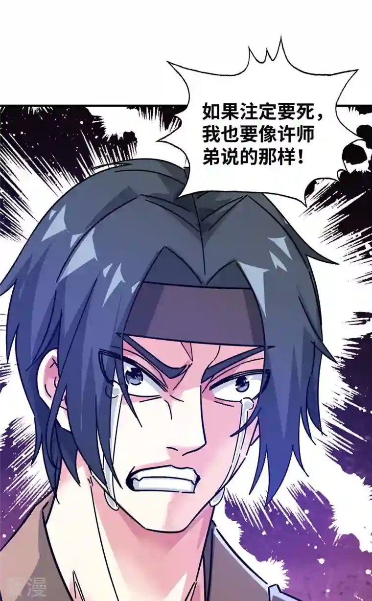 武映三千道第201话 绝不连累其他人