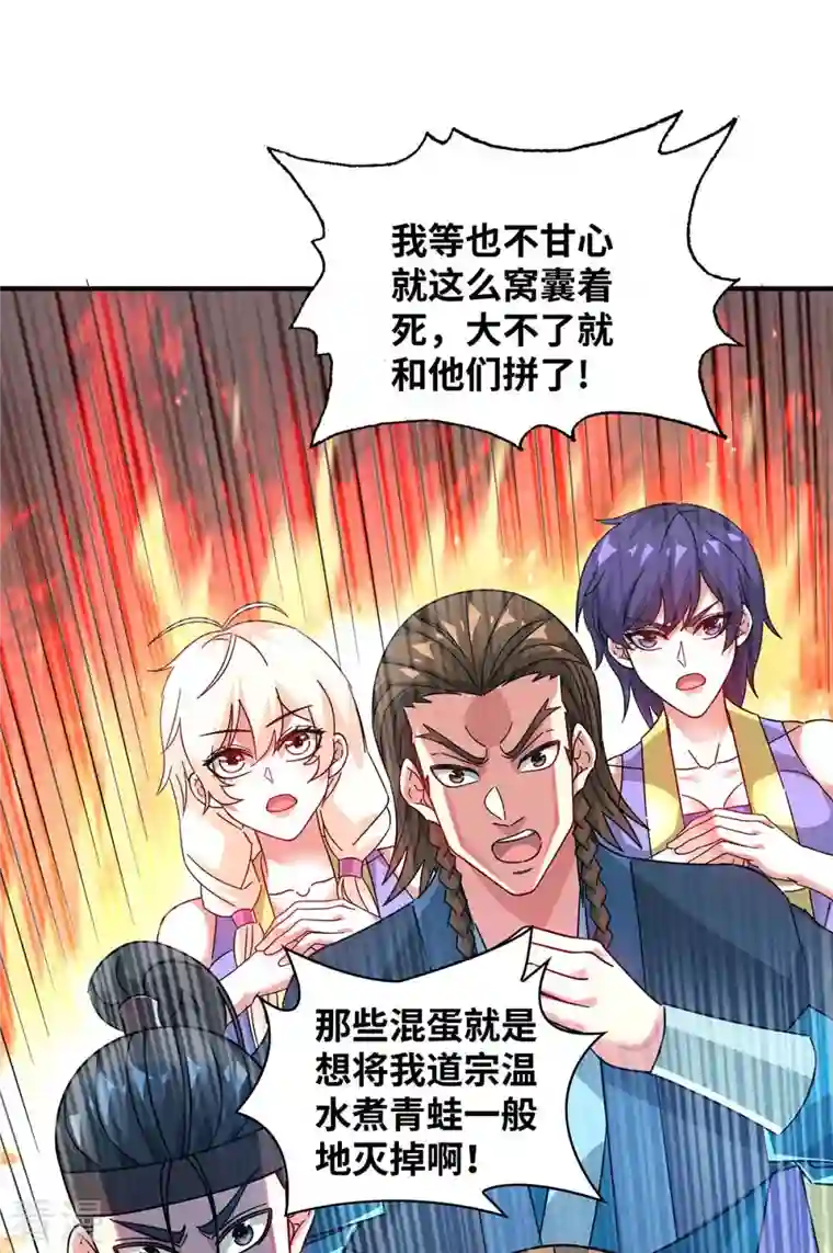 武映三千道第201话 绝不连累其他人