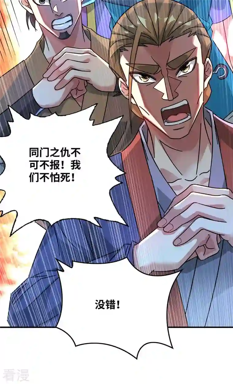 武映三千道第201话 绝不连累其他人