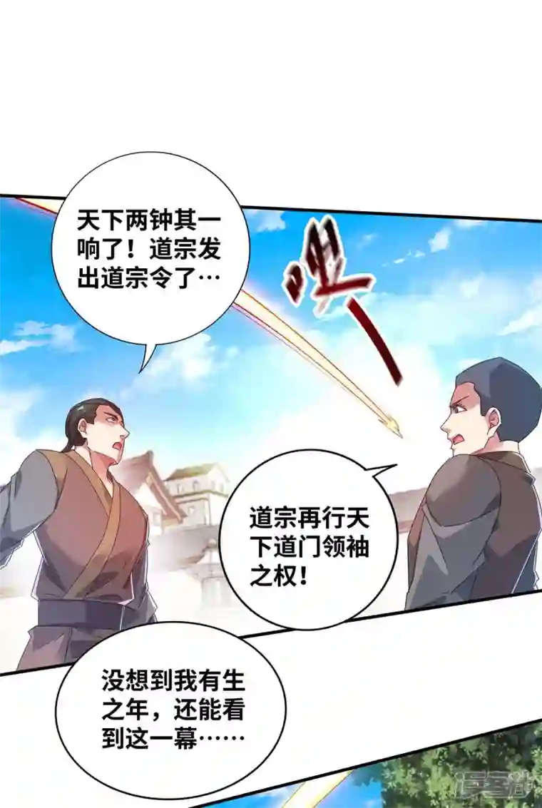武映三千道第202话 四方云动