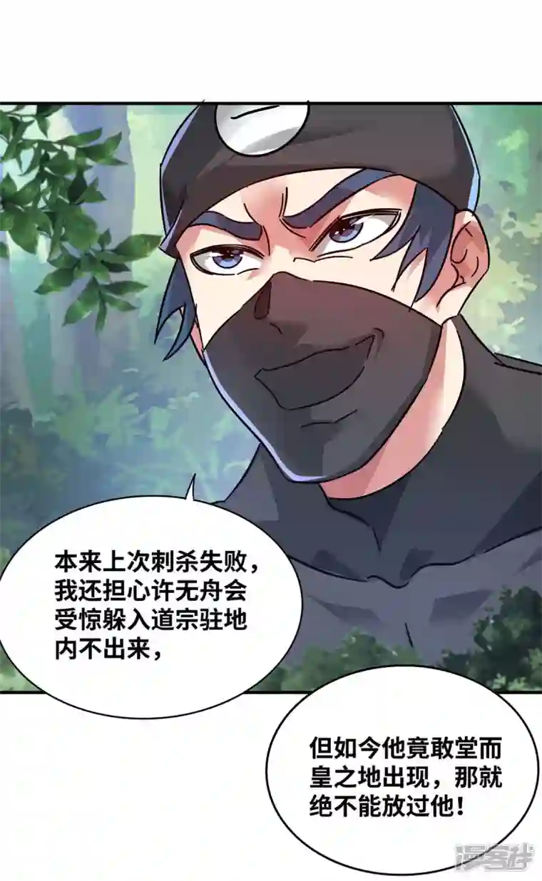 武映三千道第203话 做出头鸟