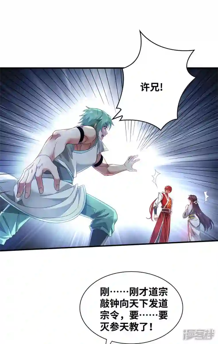武映三千道第203话 做出头鸟