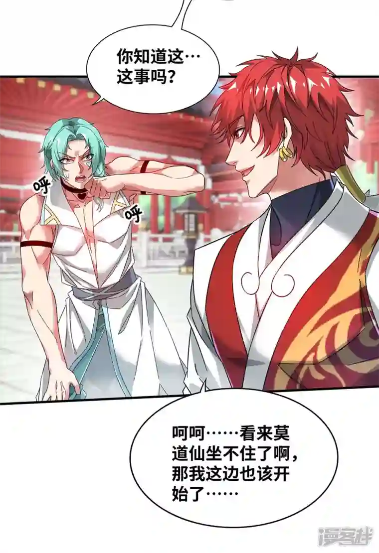 武映三千道第203话 做出头鸟