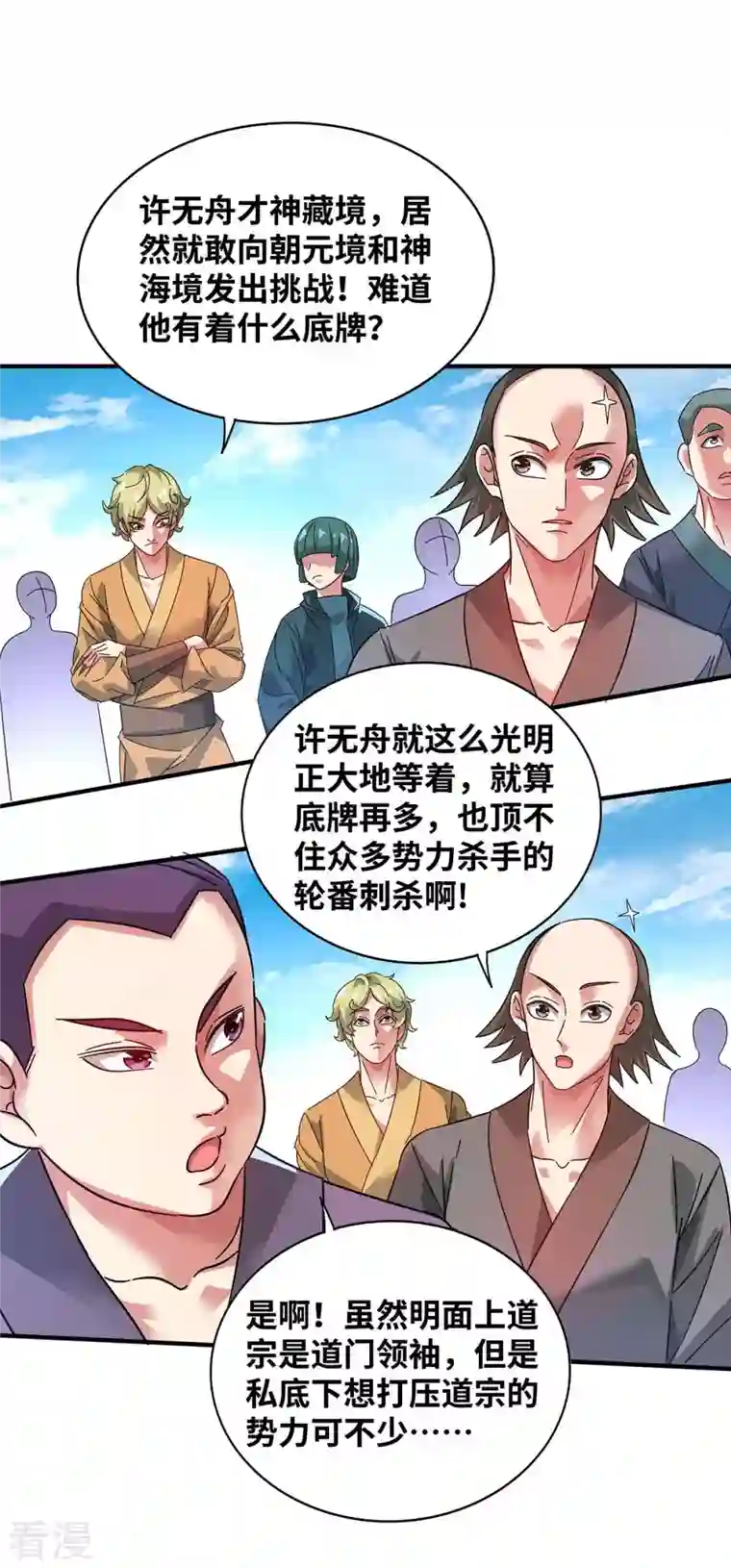 武映三千道第204话 不择手段