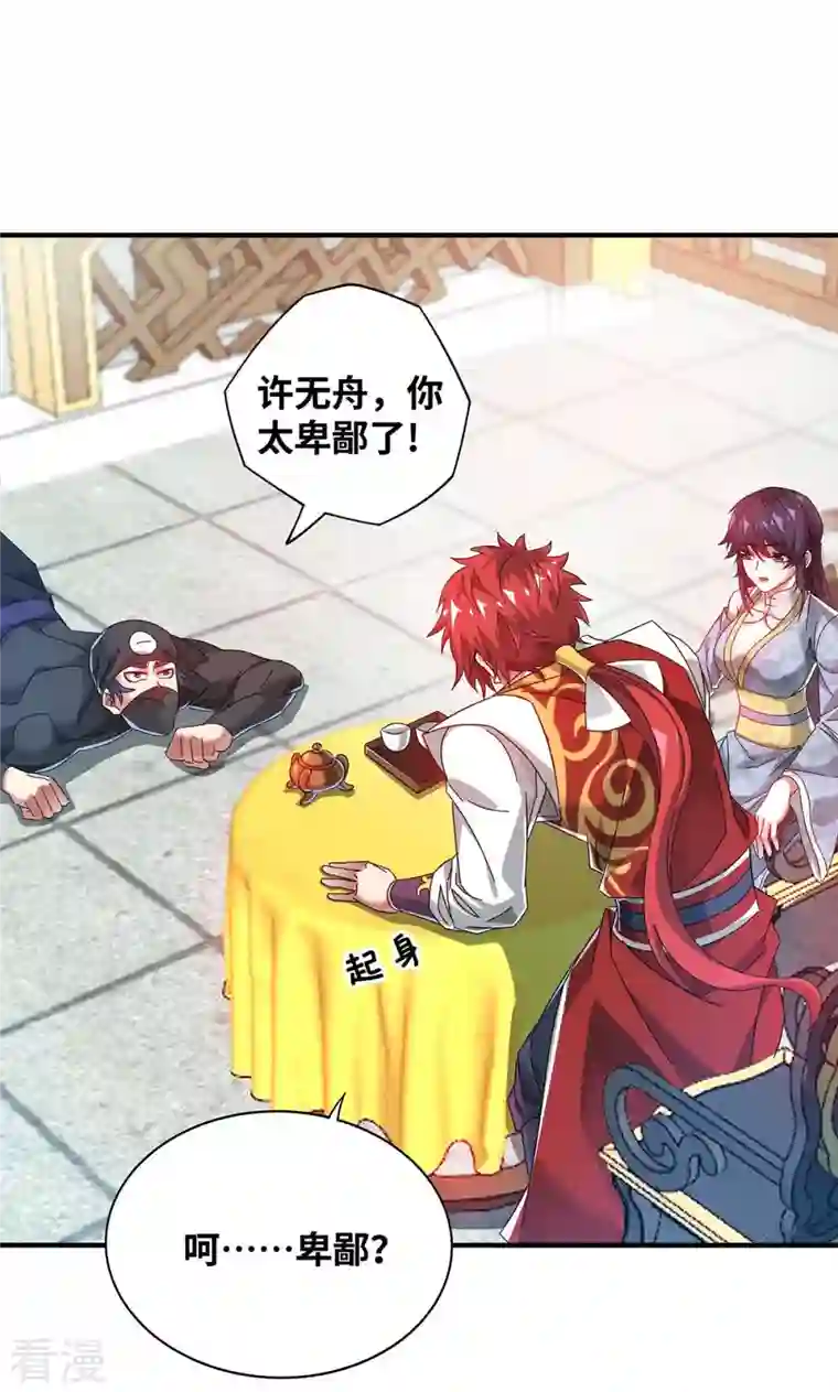 武映三千道第204话 不择手段