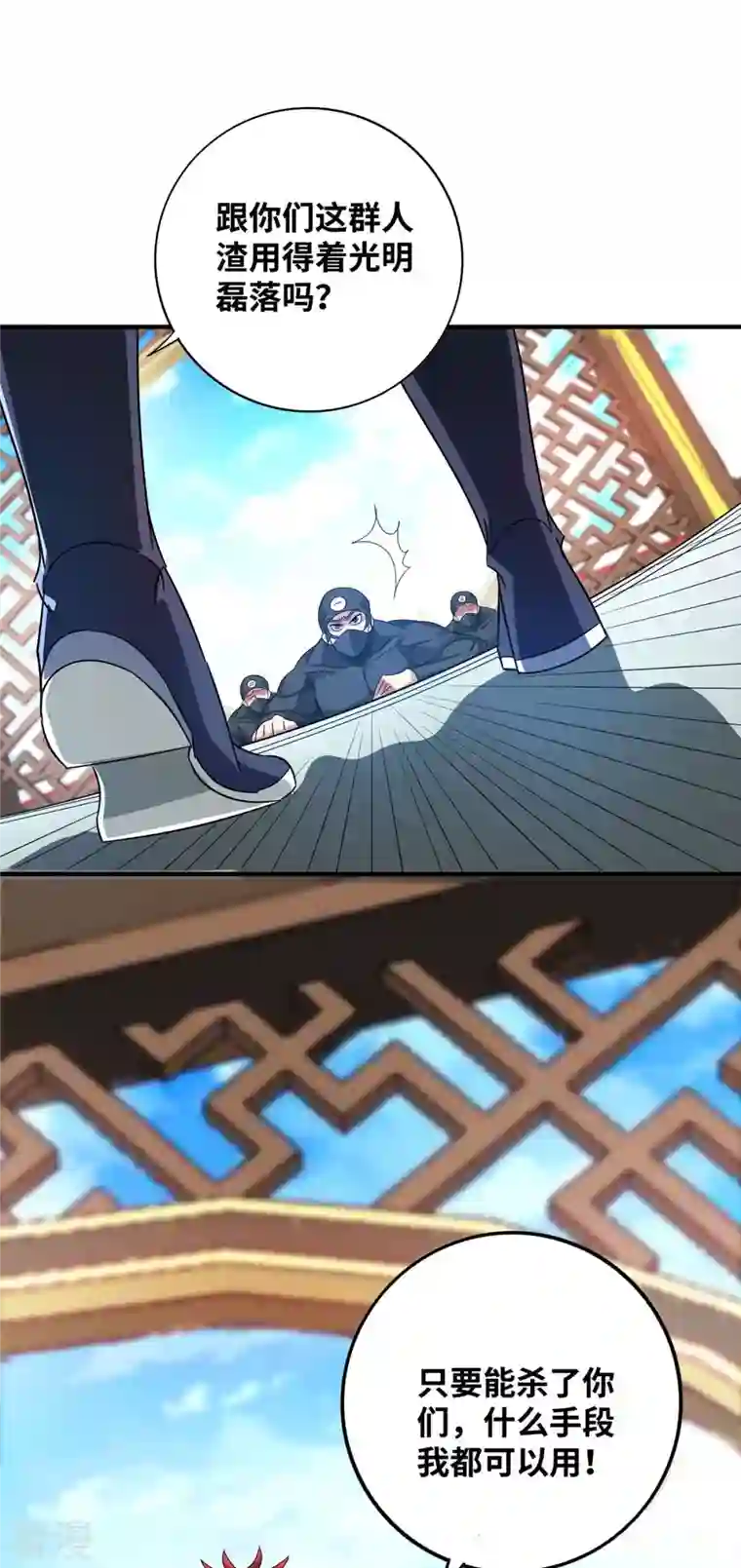 武映三千道第204话 不择手段
