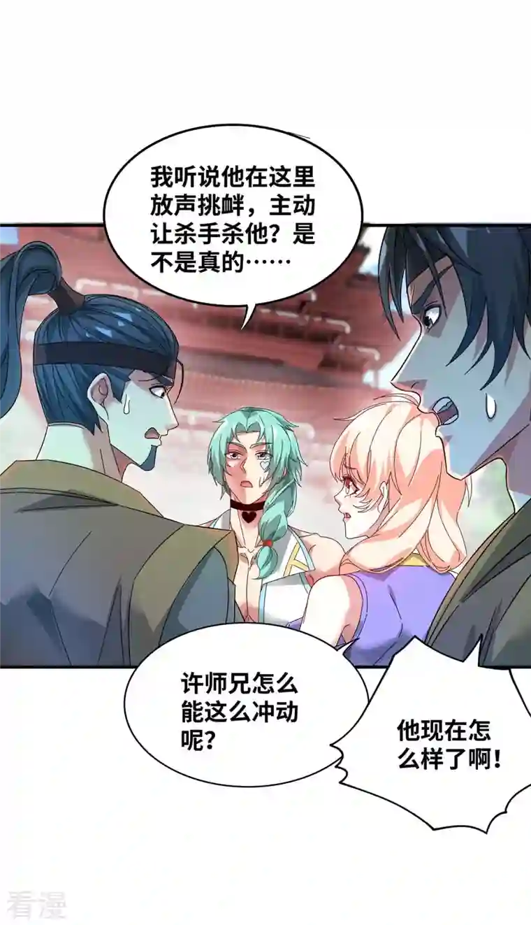 武映三千道第204话 不择手段