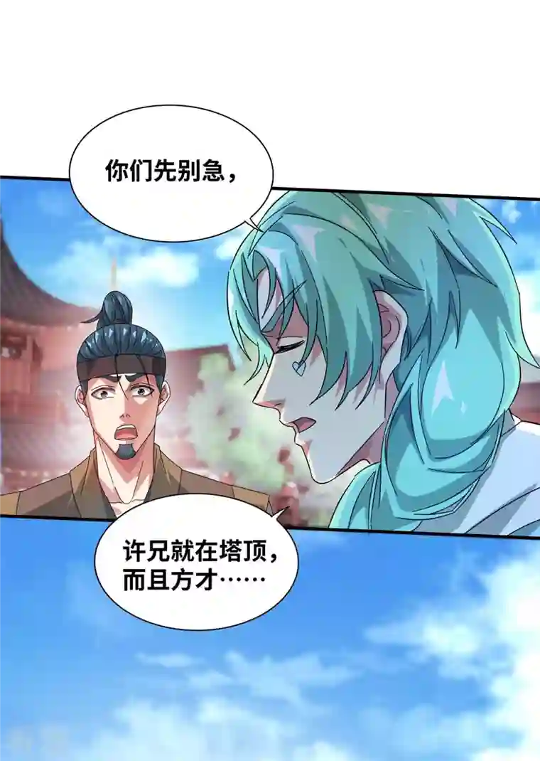 武映三千道第204话 不择手段