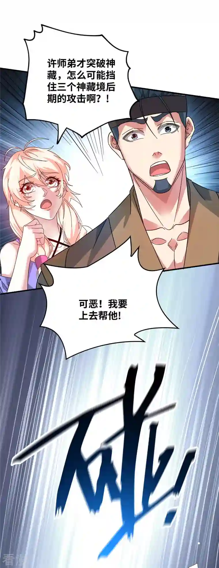 武映三千道第204话 不择手段