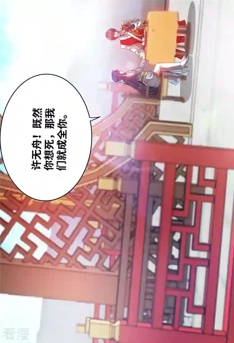 武映三千道第204话 不择手段