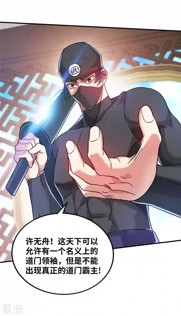 武映三千道第204话 不择手段